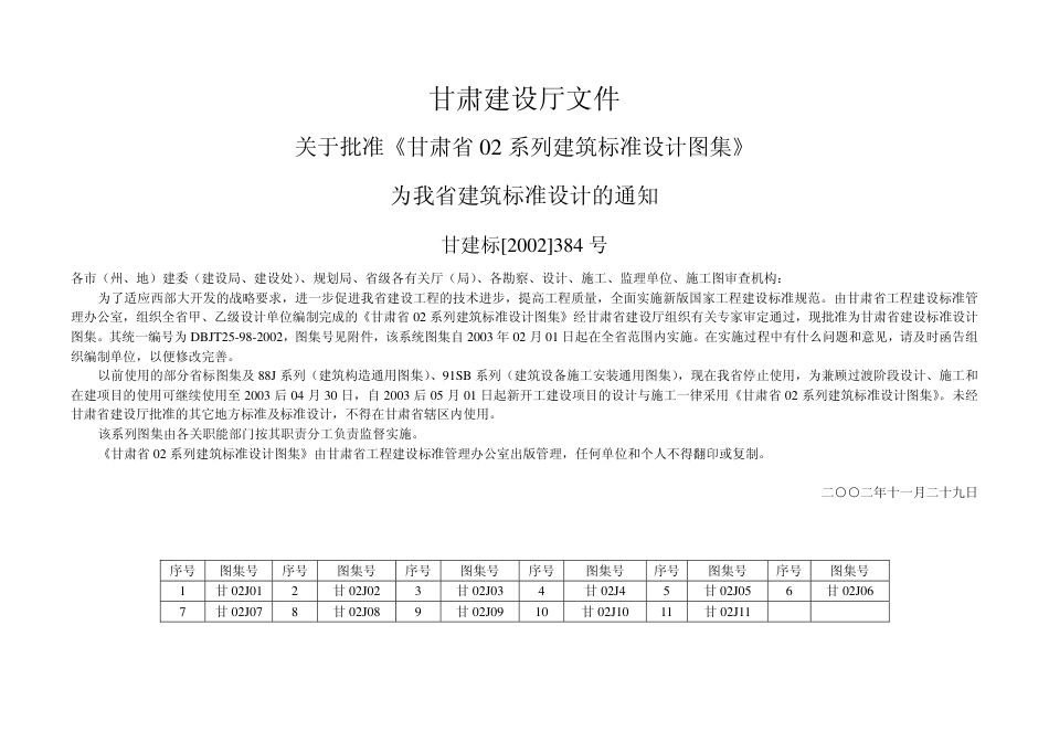 甘02J01 建筑用料及做法图集.pdf_第2页