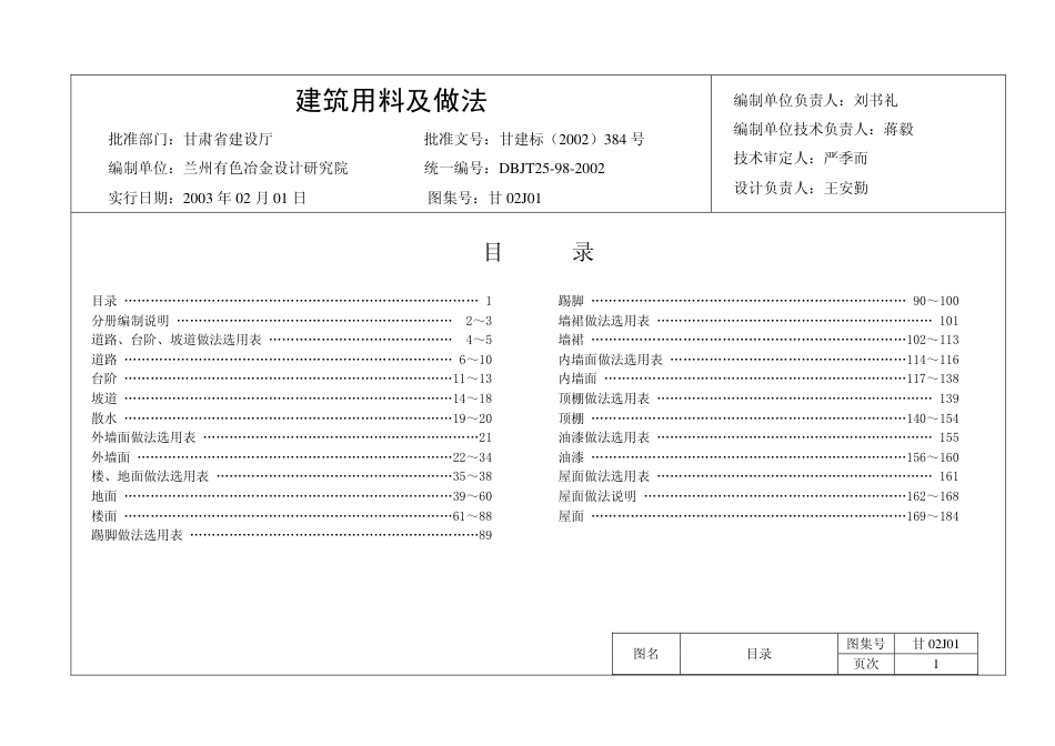 甘02J01 建筑用料及做法图集.pdf_第3页