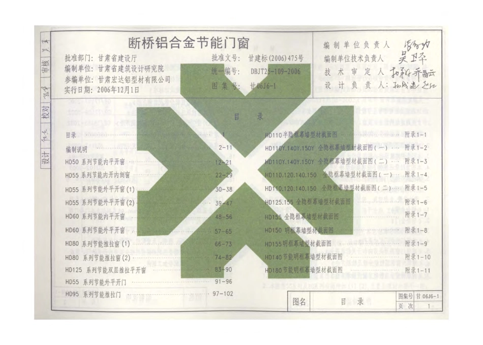 甘06J6-1断桥铝合金节能门窗.pdf_第3页