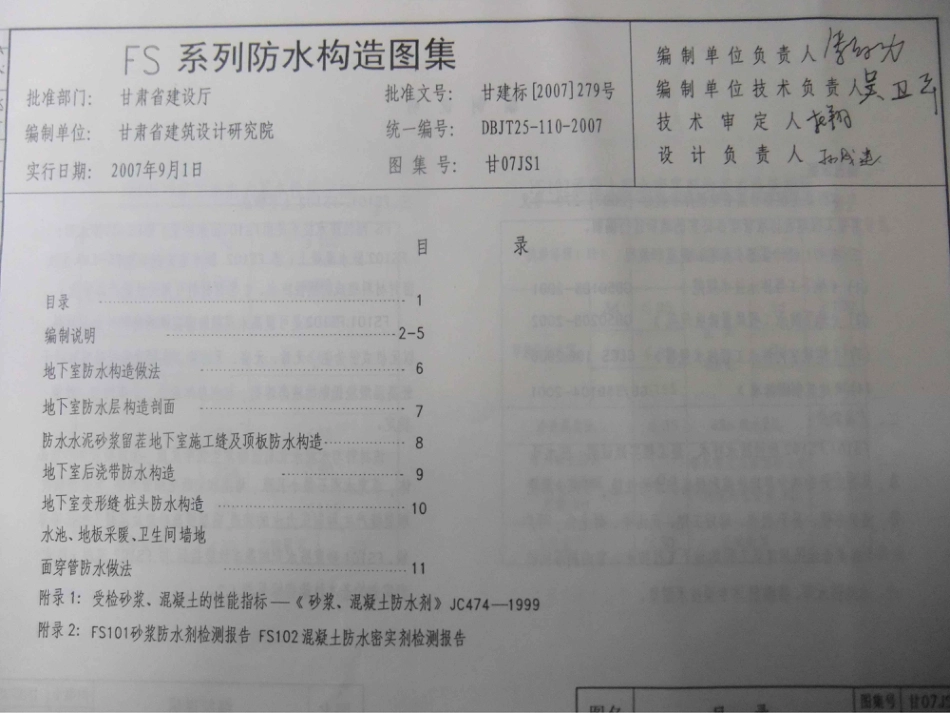 甘07JS1_FS系列防水构造图集.pdf_第2页