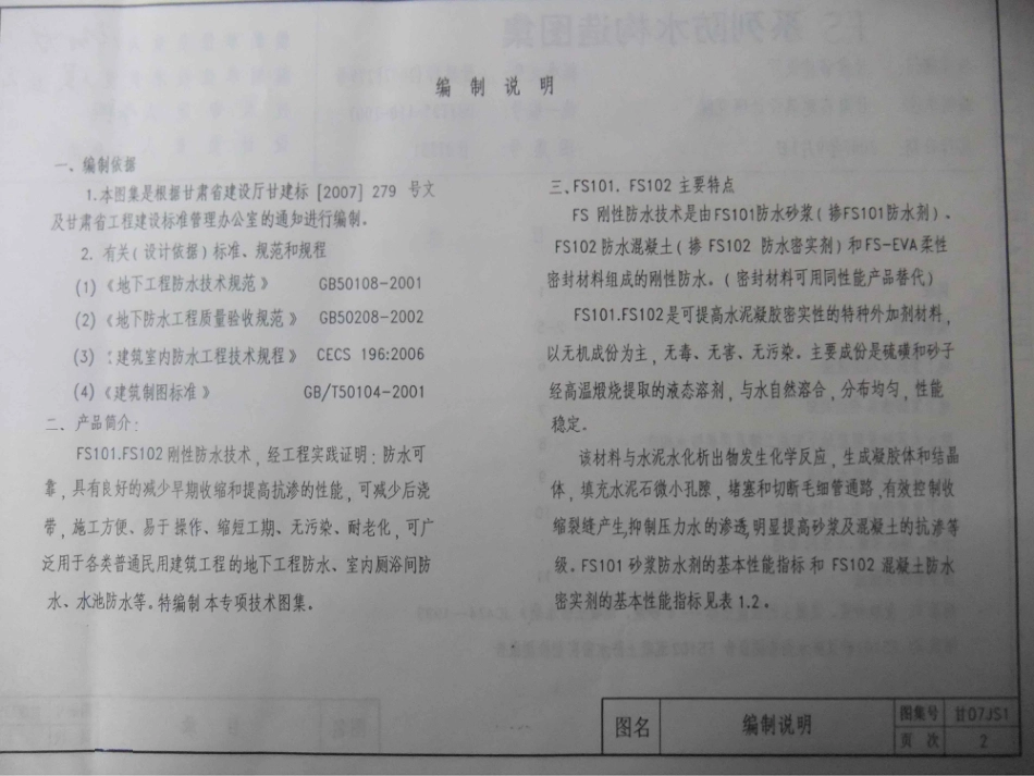 甘07JS1_FS系列防水构造图集.pdf_第3页