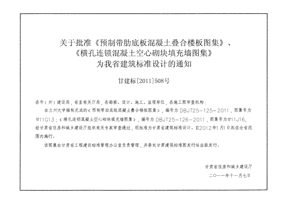 甘11G13- 预制带肋底板混凝土叠合楼板.pdf_第2页