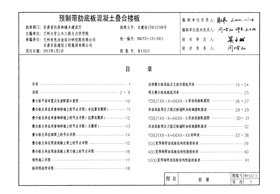 甘11G13- 预制带肋底板混凝土叠合楼板.pdf_第3页