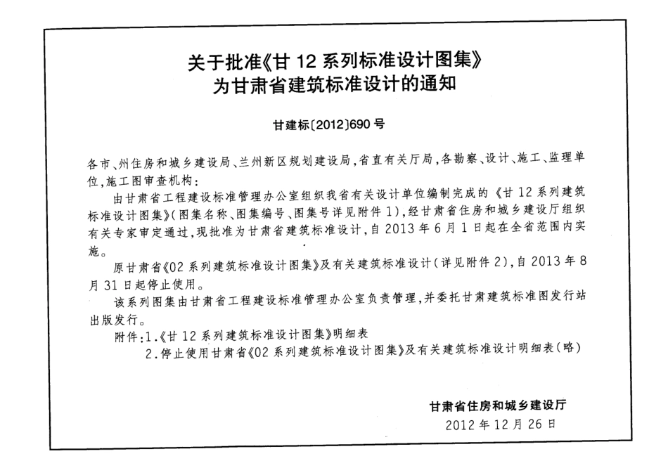 甘12D1电力控制.pdf_第3页