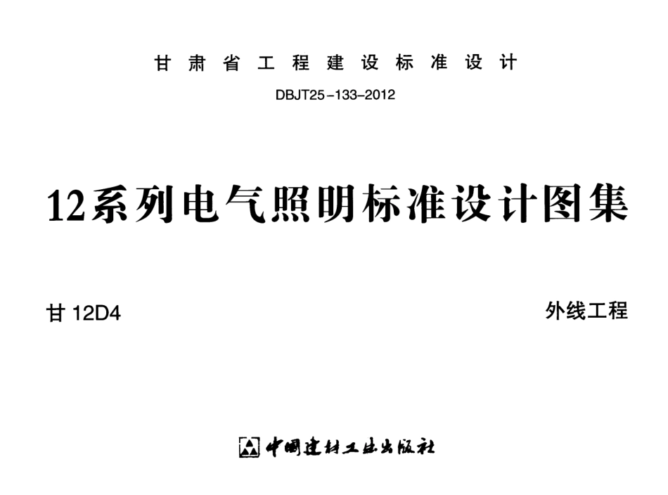 甘12D4外线工程.pdf_第1页