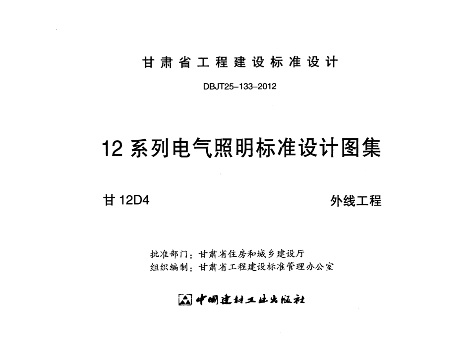 甘12D4外线工程.pdf_第2页
