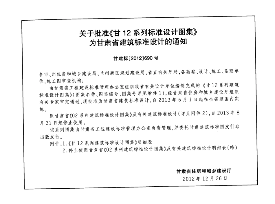 甘12D4外线工程.pdf_第3页