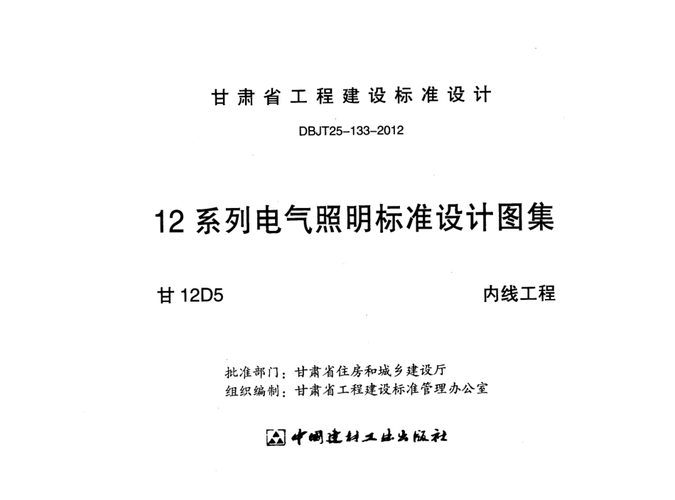甘12D5 内线工程.pdf_第2页