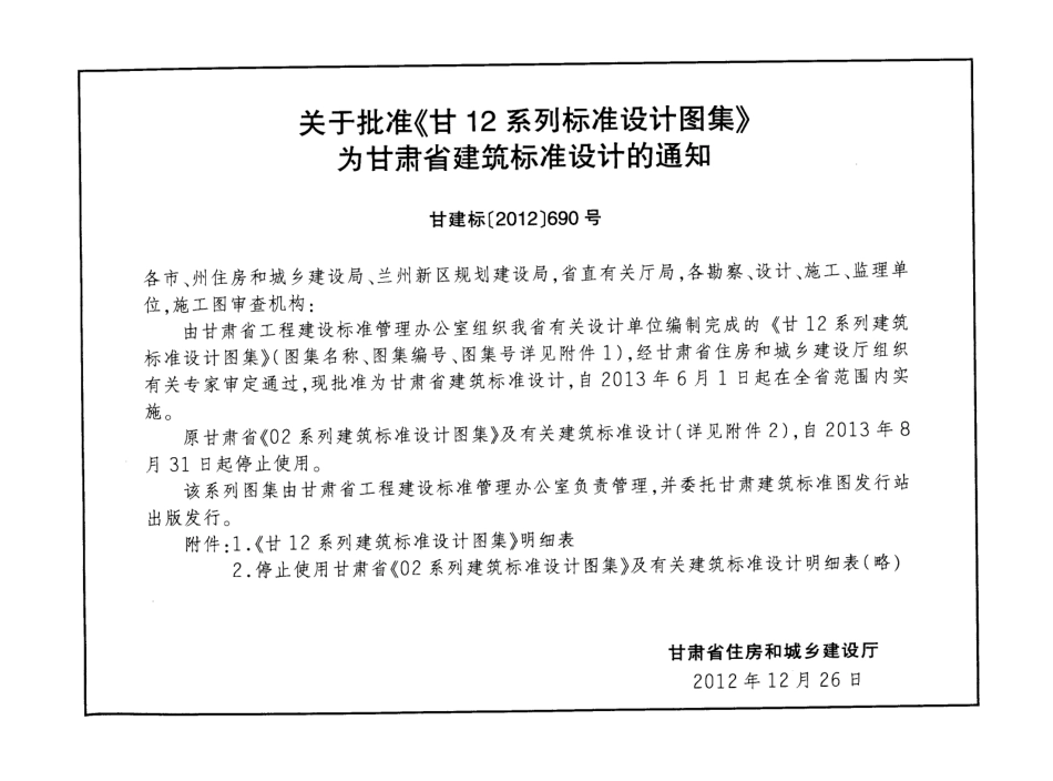 甘12D5 内线工程.pdf_第3页