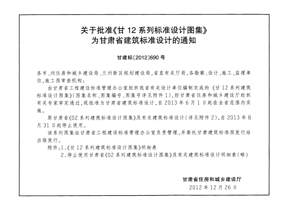 甘12G1-砌体结构构造详图.pdf_第3页