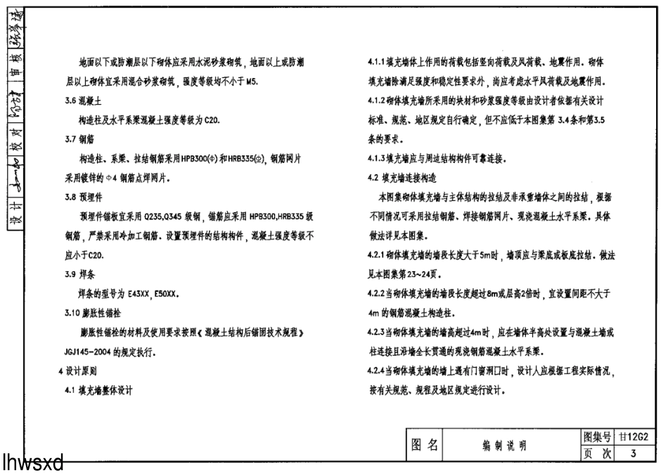 甘12G2填充墙与柱、剪力墙及梁板构造.pdf_第3页
