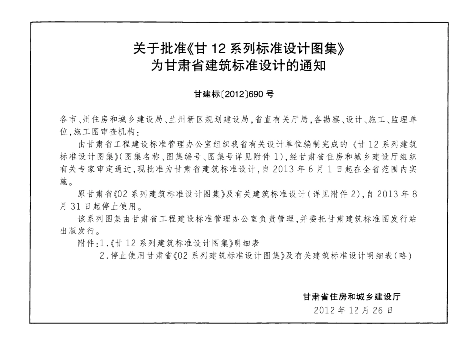 甘12G4-管沟和盖板.pdf_第3页