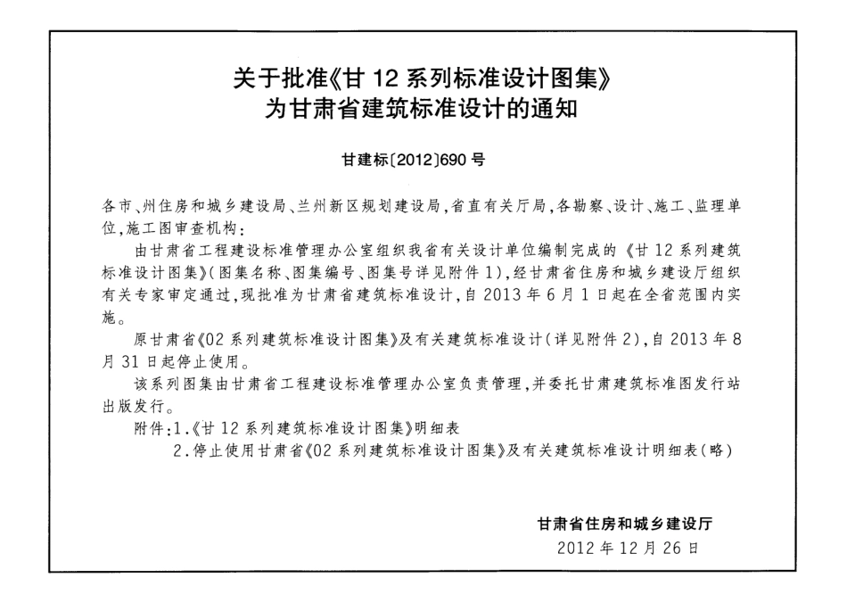 甘12G5-钢筋混凝土过梁.pdf_第3页
