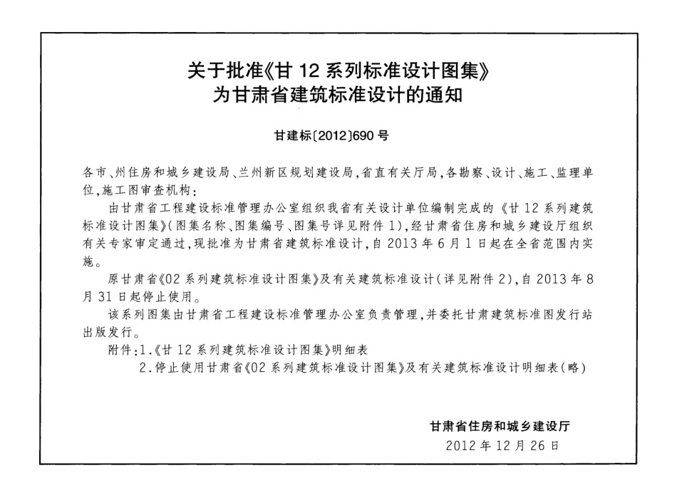 甘12G6-现浇钢筋混凝土板式楼梯构造详图.pdf_第3页