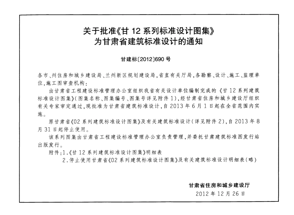 甘12G7-护坡.pdf_第3页