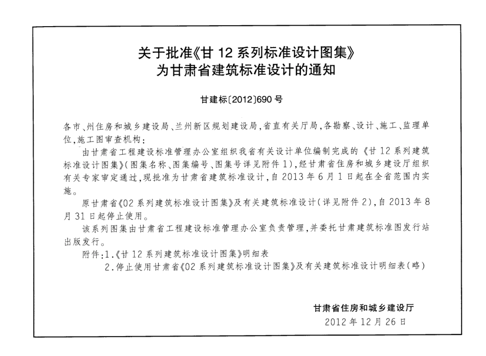 甘12G8-支护与边坡工程.pdf_第3页