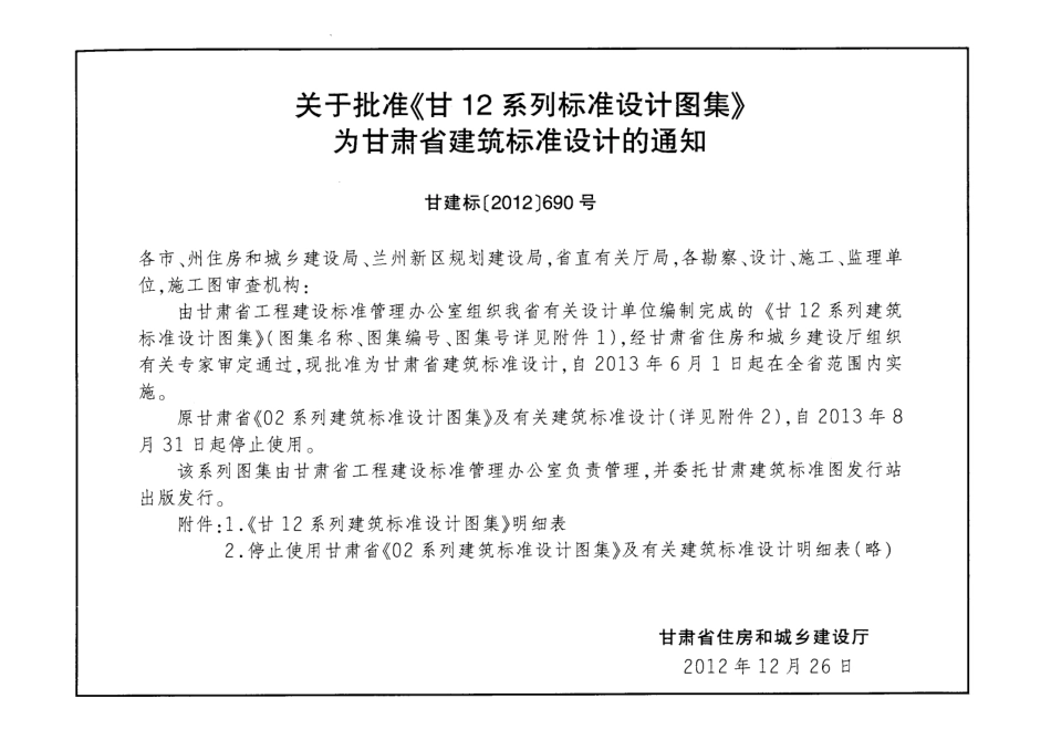 甘12N1供暖工程.pdf_第3页