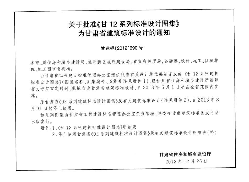 甘12N4 管道支架、吊架w.pdf_第3页