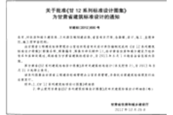 甘12S1 ---卫生设备安装工程.pdf_第3页