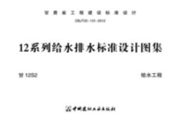 甘12S2--- 给水工程.pdf_第1页