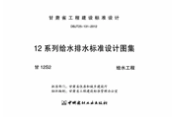 甘12S2--- 给水工程.pdf_第2页