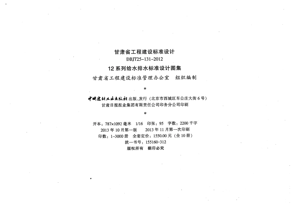 甘12S3 ---排水工程.pdf_第2页