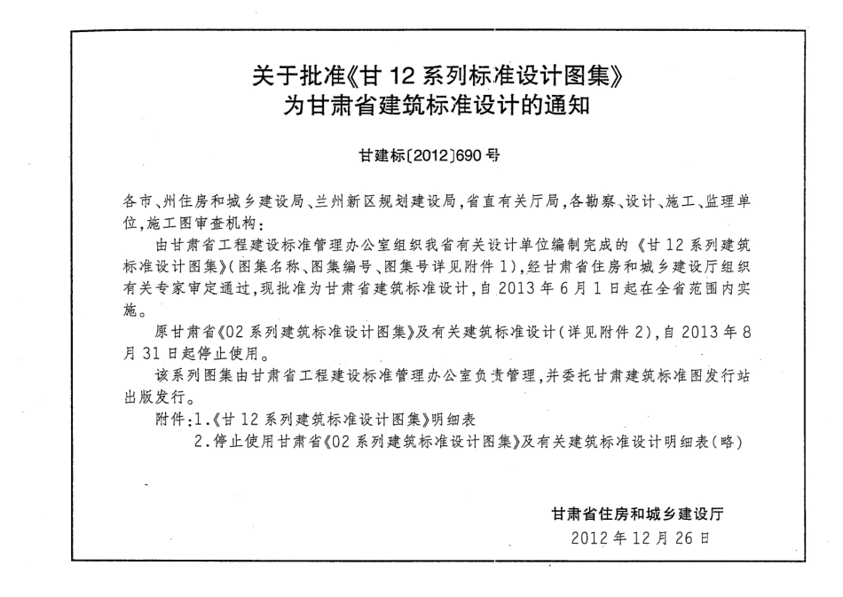 甘12S3 ---排水工程.pdf_第3页