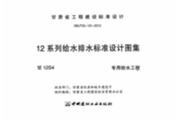 甘12S4 ---专用给水工程.pdf_第2页