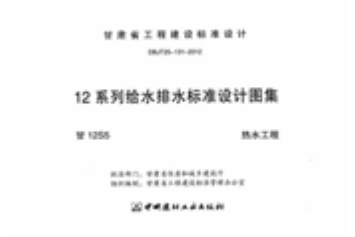 甘12S5--- 热水工程.pdf_第2页