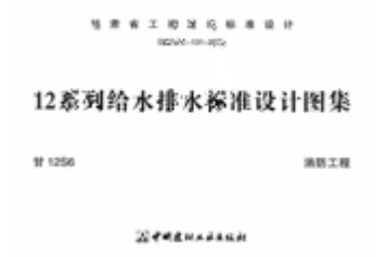 甘12S6 ---消防工程.pdf_第1页