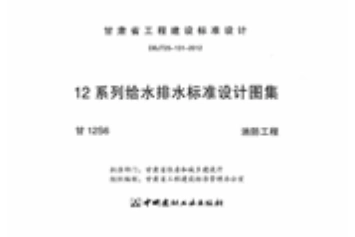 甘12S6 ---消防工程.pdf_第2页
