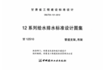 甘12S10--- 管道支架吊架.pdf_第2页