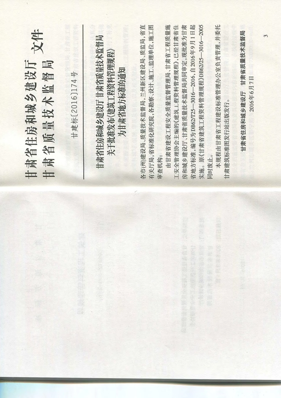 甘肃省DB62／T25-3016-2016建筑工程资料管理规程.pdf_第3页