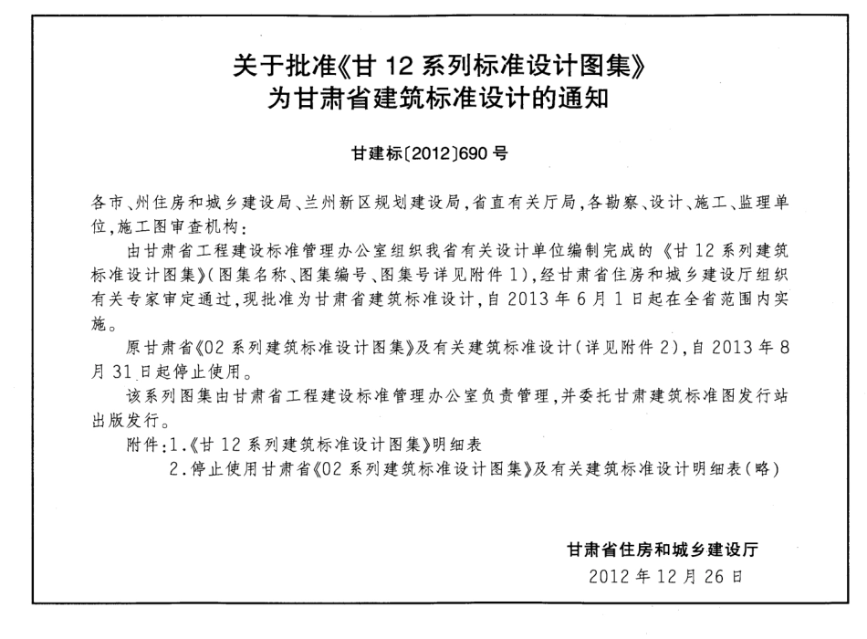 建筑节能保温构造  甘12J2.pdf_第3页