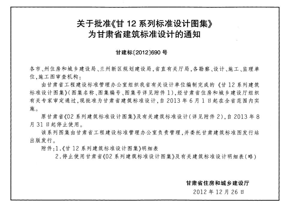 建筑装修-内装修(吊顶)---甘12J1-3.pdf_第3页