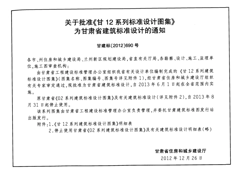 建筑装修-内装修(配件)---甘12J1-2.pdf_第3页