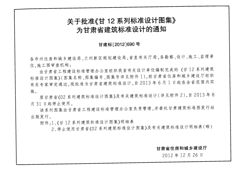 建筑装修-外装修---甘12J1-5.pdf_第3页