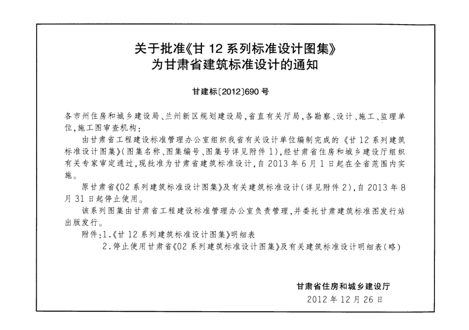 室外工程(一)---甘12J5-1.pdf_第3页