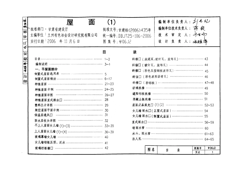 屋面 甘06J2.pdf_第3页