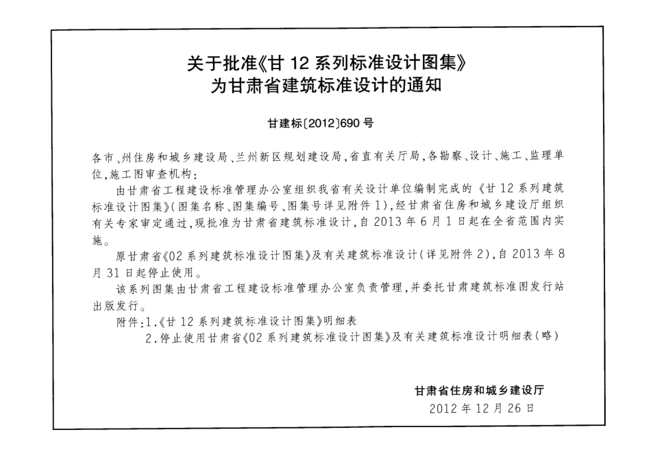屋面---甘12J8.pdf_第3页