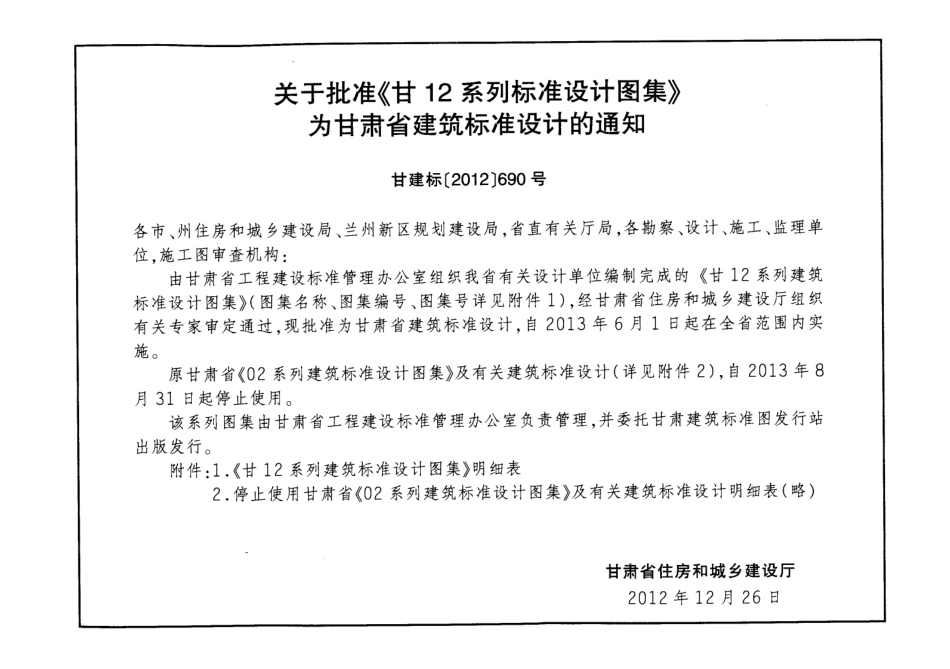 无障碍设施---甘12J6.pdf_第3页