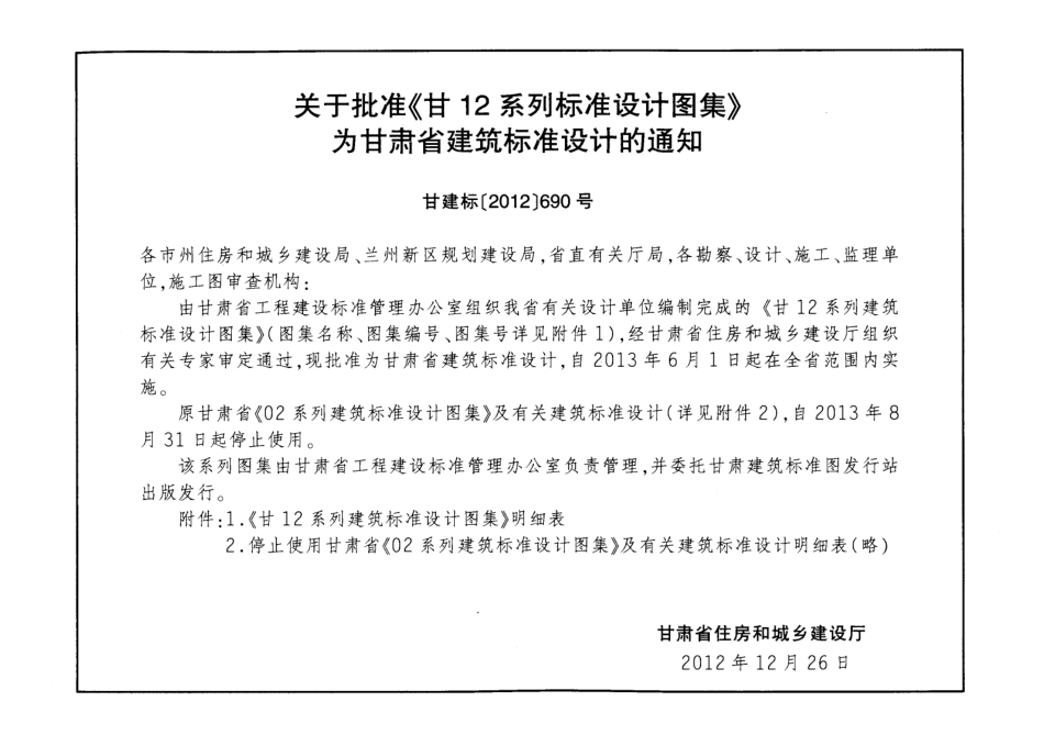 住宅厨房、卫生间---甘12J10.pdf_第3页