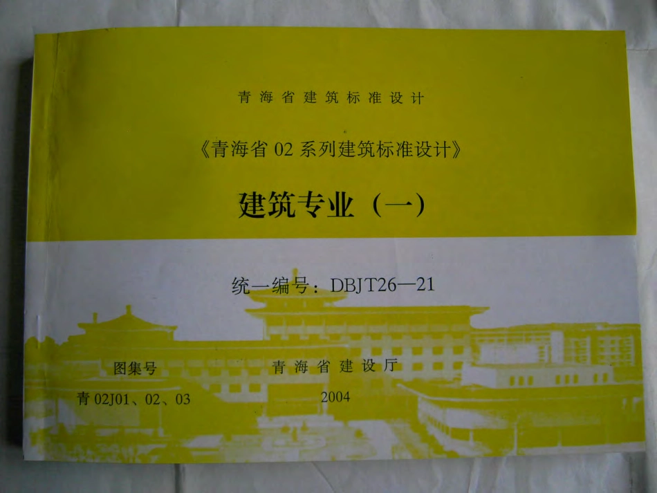 青02J01、02、03图集合订本.pdf_第1页