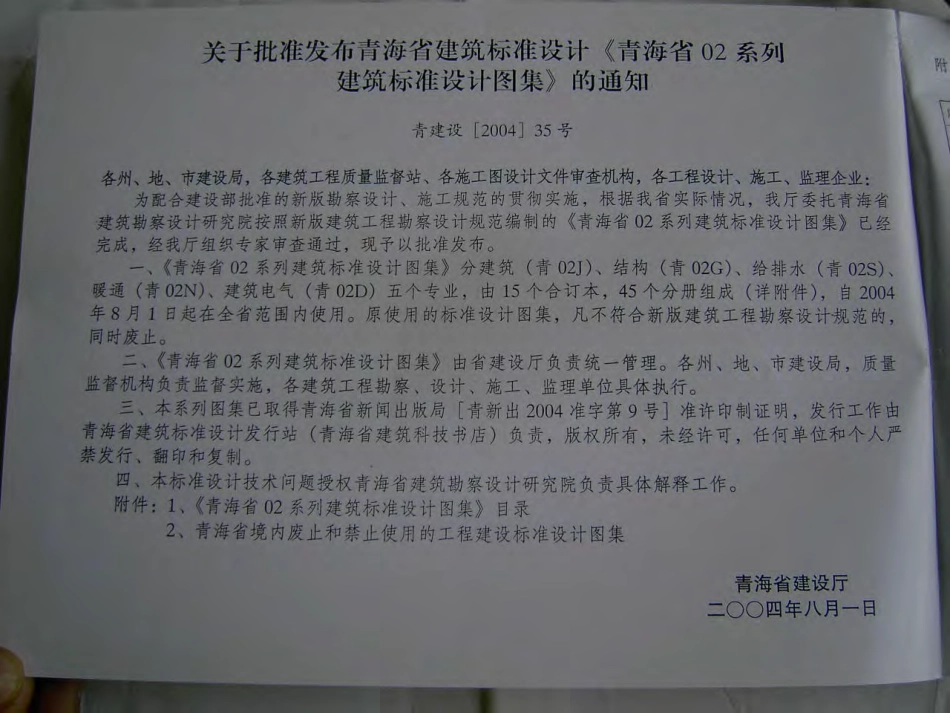 青02J01、02、03图集合订本.pdf_第2页
