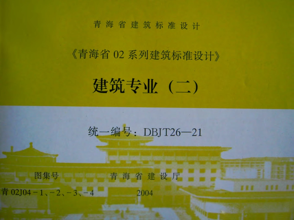青02J04-1 内装修(一) 墙面.pdf_第1页
