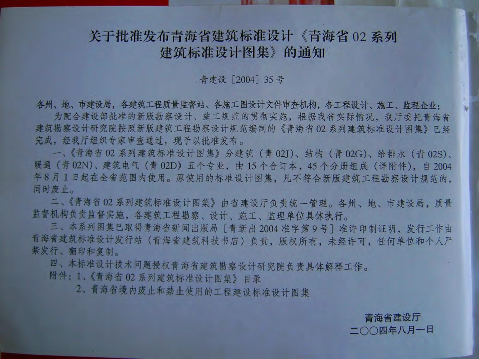 青02J04-1 内装修(一) 墙面.pdf_第2页