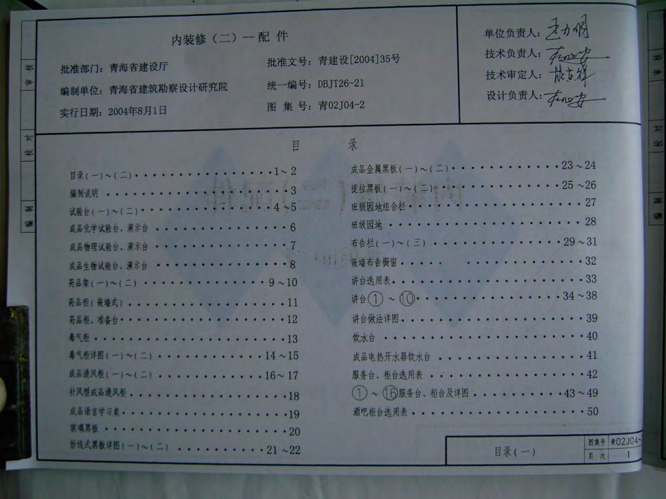 青02J04-2 内装修(二) 配件.pdf_第2页