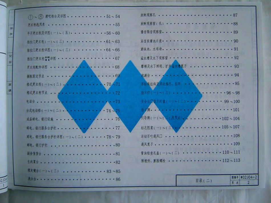 青02J04-2 内装修(二) 配件.pdf_第3页