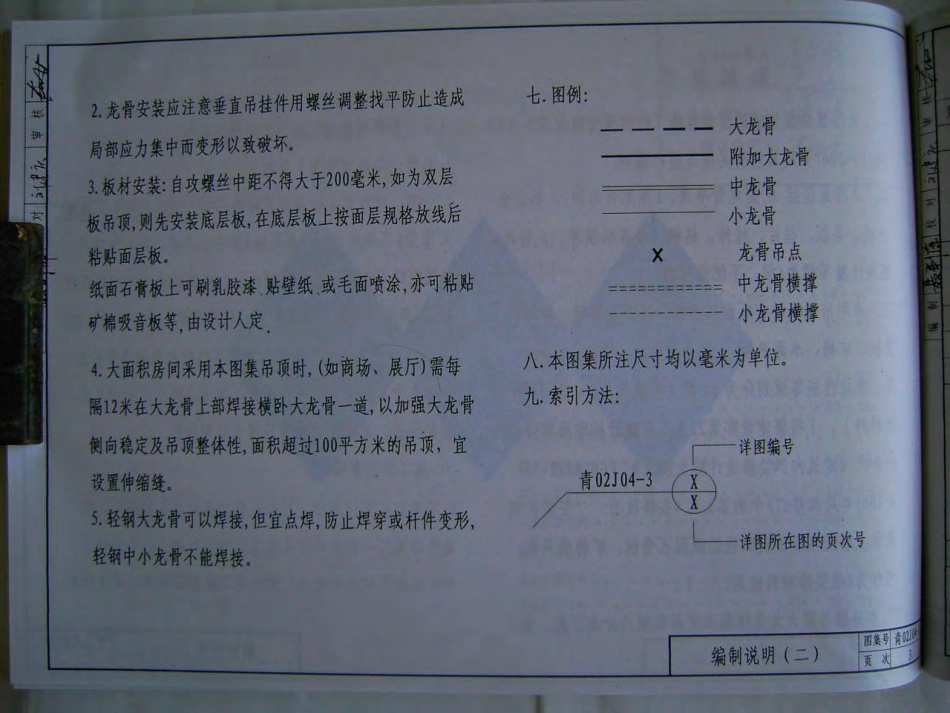 青02J04-3 内装修(三) 吊顶.pdf_第3页