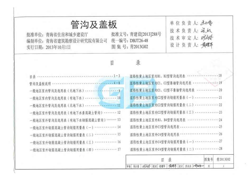 青2013G02图集.pdf_第3页